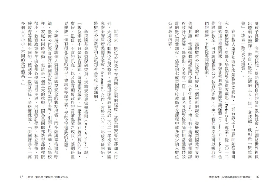 數位教養：記者媽媽的聰明教養提案【附贈兒童專屬《數位小公民養成記》】 平裝書 Paperback