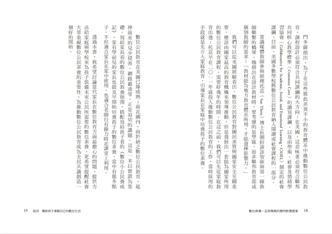 數位教養：記者媽媽的聰明教養提案【附贈兒童專屬《數位小公民養成記》】 平裝書 Paperback