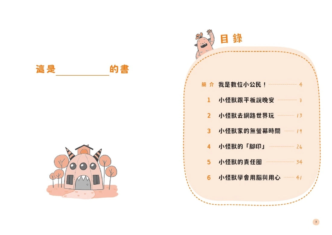 數位教養：記者媽媽的聰明教養提案【附贈兒童專屬《數位小公民養成記》】 平裝書 Paperback
