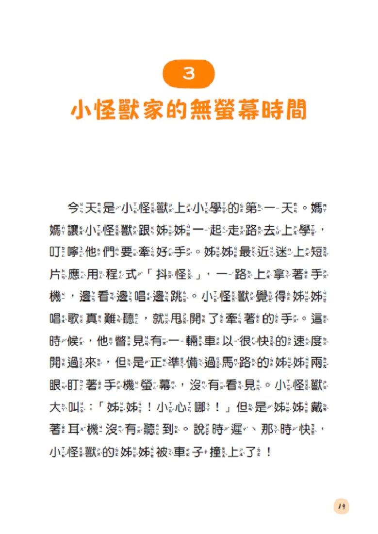 數位教養：記者媽媽的聰明教養提案【附贈兒童專屬《數位小公民養成記》】 平裝書 Paperback