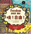 哦！自由！【紐伯瑞獎人權經典：與牛、豬、棉花一起標價出售的十一名奴隸，他們的夢想與呼喊】 精裝書 Hardback