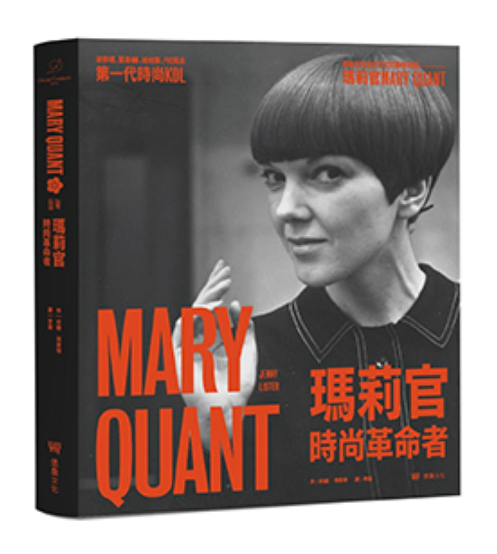 瑪莉官：時尚革命者 精裝書 Hardback