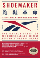 跑鞋革命：Reebok創辦人喬．福斯特稱霸全球的品牌傳奇 平裝書 Paperback