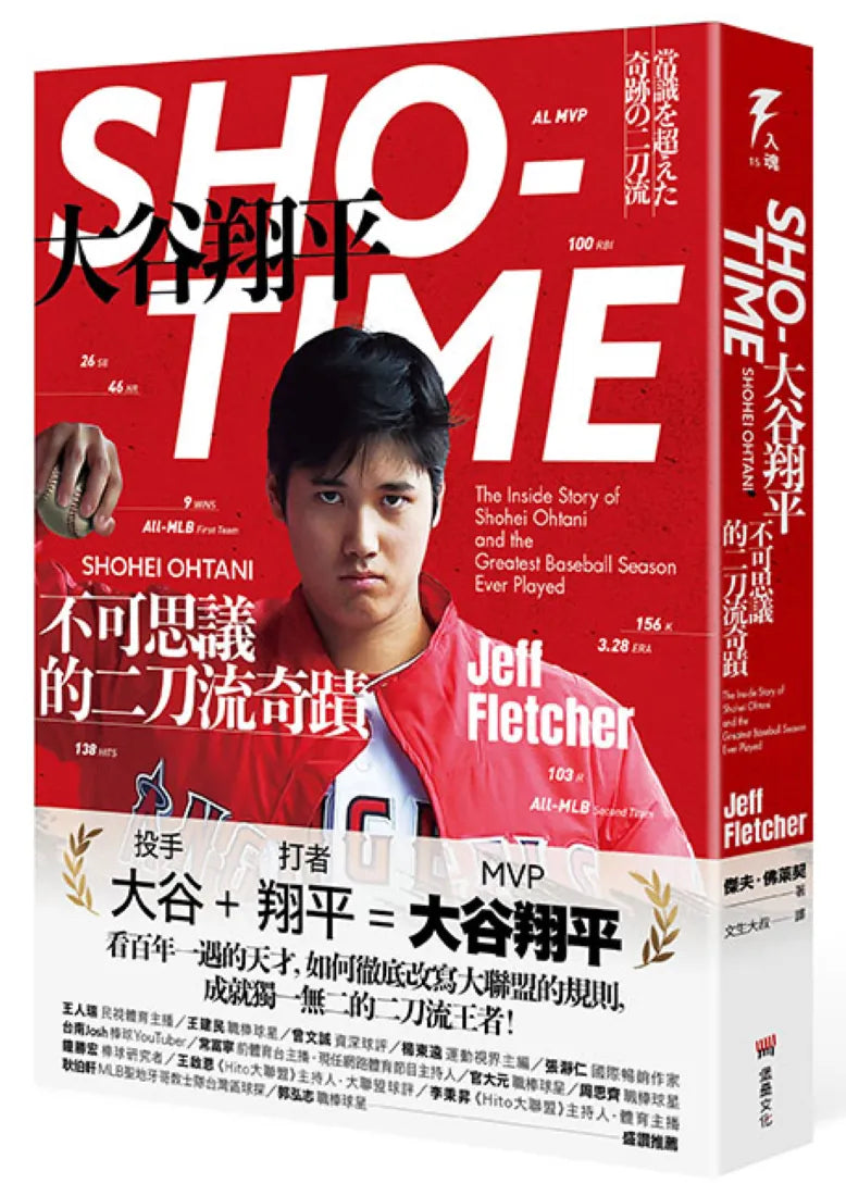 SHO-TIME：大谷翔平，不可思議的二刀流奇蹟 平裝書 Paperback