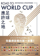 Road to World Cup足球應許之地：朝世界盃奔馳的人們與他們的國度 平裝書 Paperback
