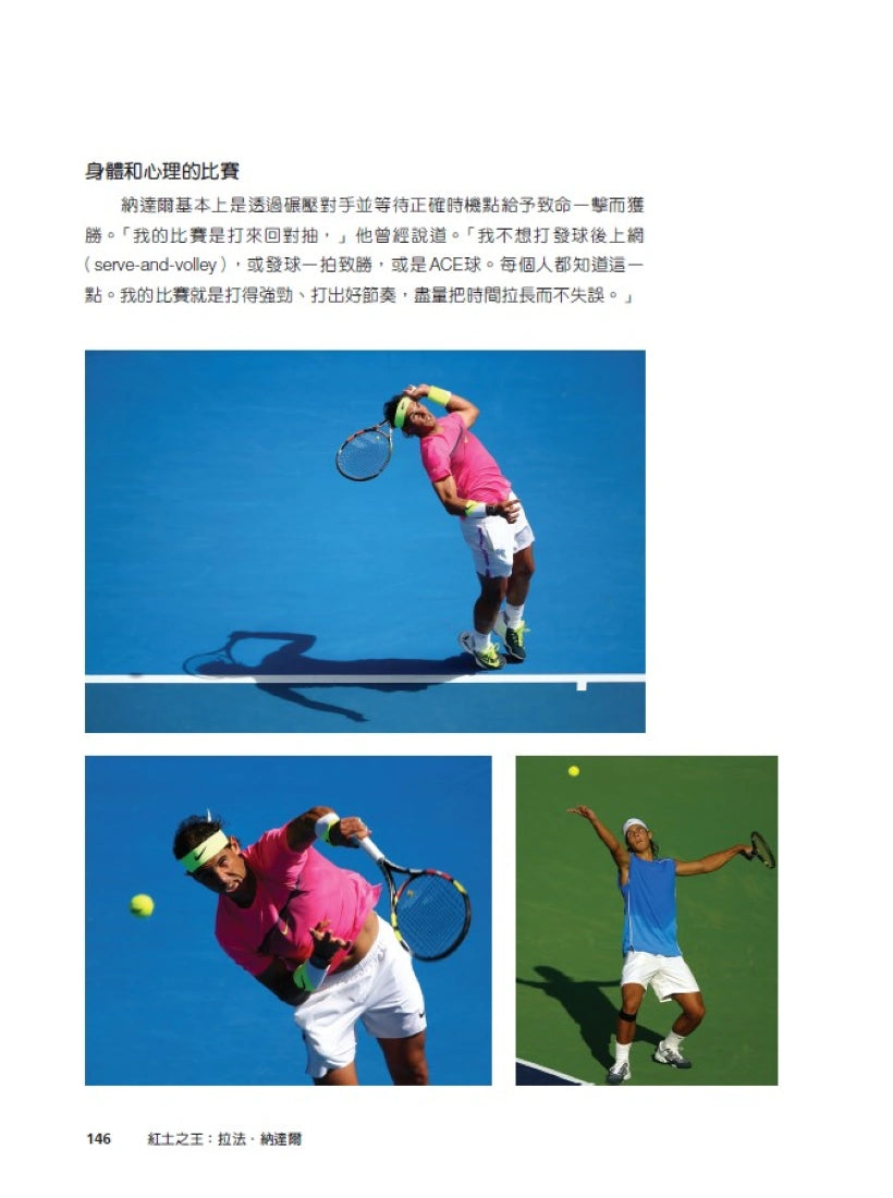 紅土之王：拉法‧納達爾(隨書附贈拉法‧納達爾「王者回歸」精美海報) 平裝書 Paperback