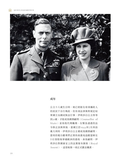皇冠之下──伊莉莎白二世的真實與想像：BBC獨家授權，見證女王陛下輝煌一生的影像全紀錄（中文版獨家附贈女王生涯關鍵大事記拉頁年表） 精裝書 Hardback