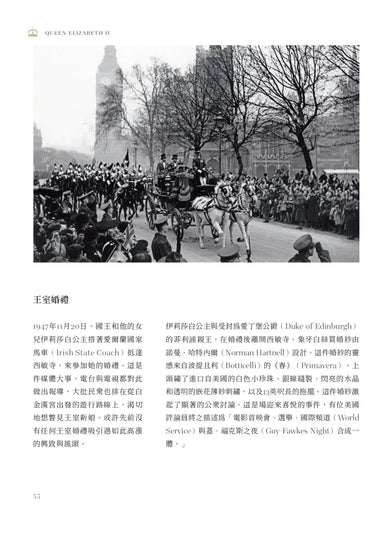 皇冠之下──伊莉莎白二世的真實與想像：BBC獨家授權，見證女王陛下輝煌一生的影像全紀錄（中文版獨家附贈女王生涯關鍵大事記拉頁年表） 精裝書 Hardback