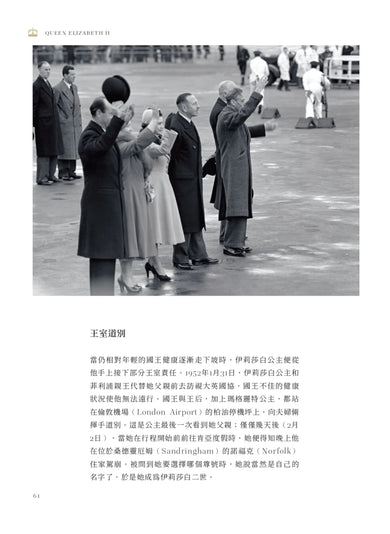 皇冠之下──伊莉莎白二世的真實與想像：BBC獨家授權，見證女王陛下輝煌一生的影像全紀錄（中文版獨家附贈女王生涯關鍵大事記拉頁年表） 精裝書 Hardback