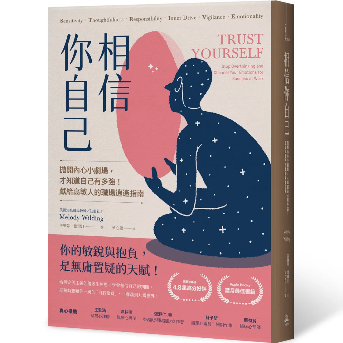 相信你自己：拋開內心小劇場，才知道自己有多強！獻給高敏人的職場逍遙指南 平裝書 Paperback