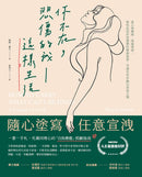 【一書一手札】你不在，悲傷的我這樣生活：當心神離線、情緒潰堤，幫你找回所有需要的愛與寬容，守護生命中難以承受之慟 平裝書 Paperback