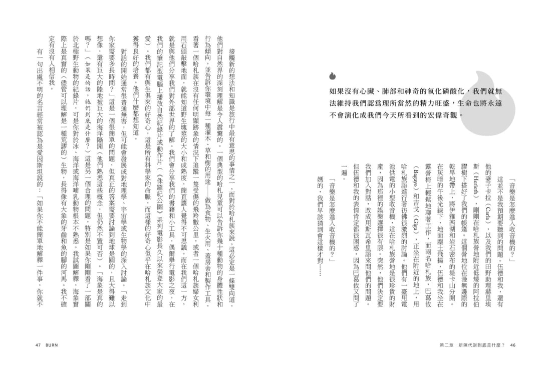 燃：最新研究，揭開身體究竟如何燃燒卡路里、減肥、保持健康！ 平裝書 Paperback