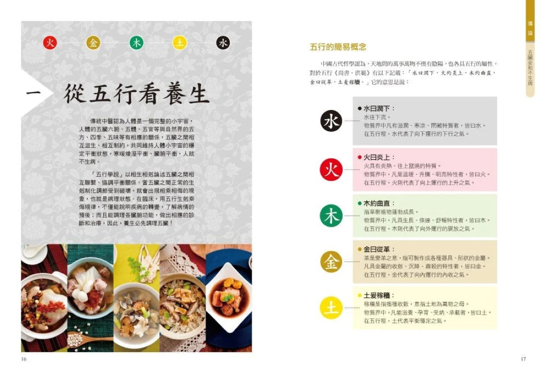 五臟保養書：養生，必先調五臟！(經典暢銷版) 平裝書 Paperback