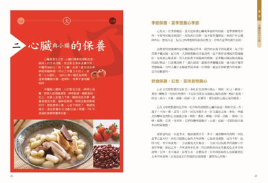 五臟保養書：養生，必先調五臟！(經典暢銷版) 平裝書 Paperback