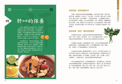 五臟保養書：養生，必先調五臟！(經典暢銷版) 平裝書 Paperback