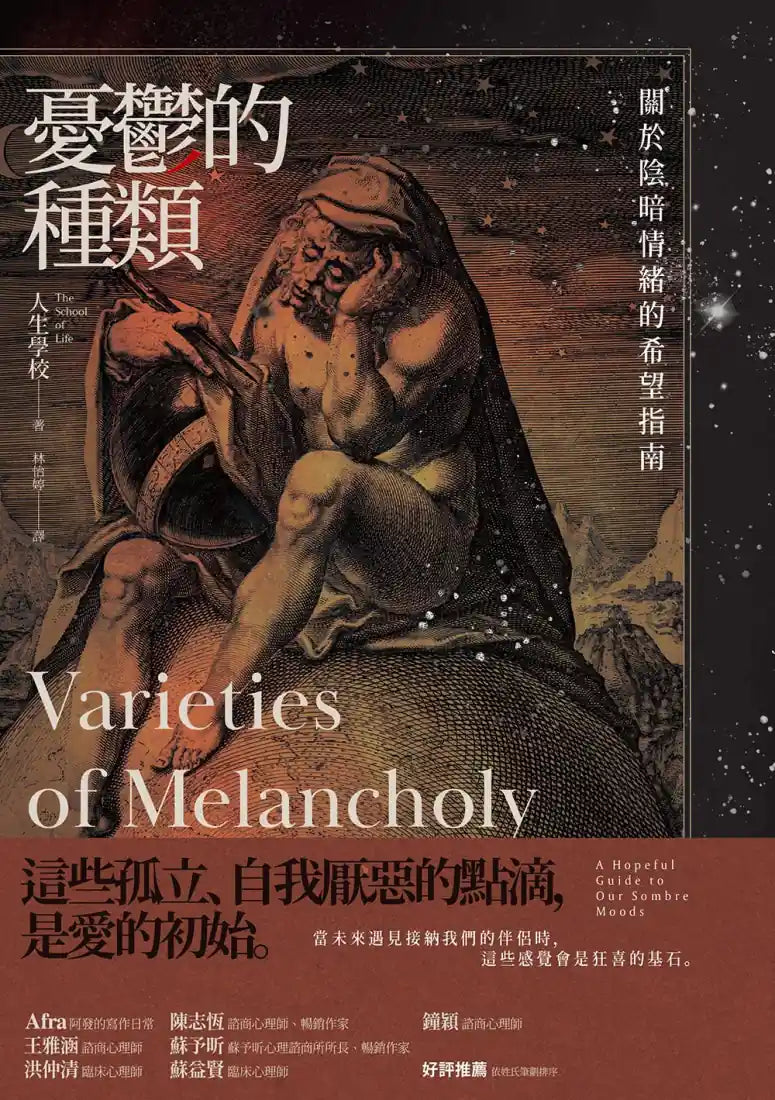 憂鬱的種類：關於陰暗情緒的希望指南 平裝書 Paperback