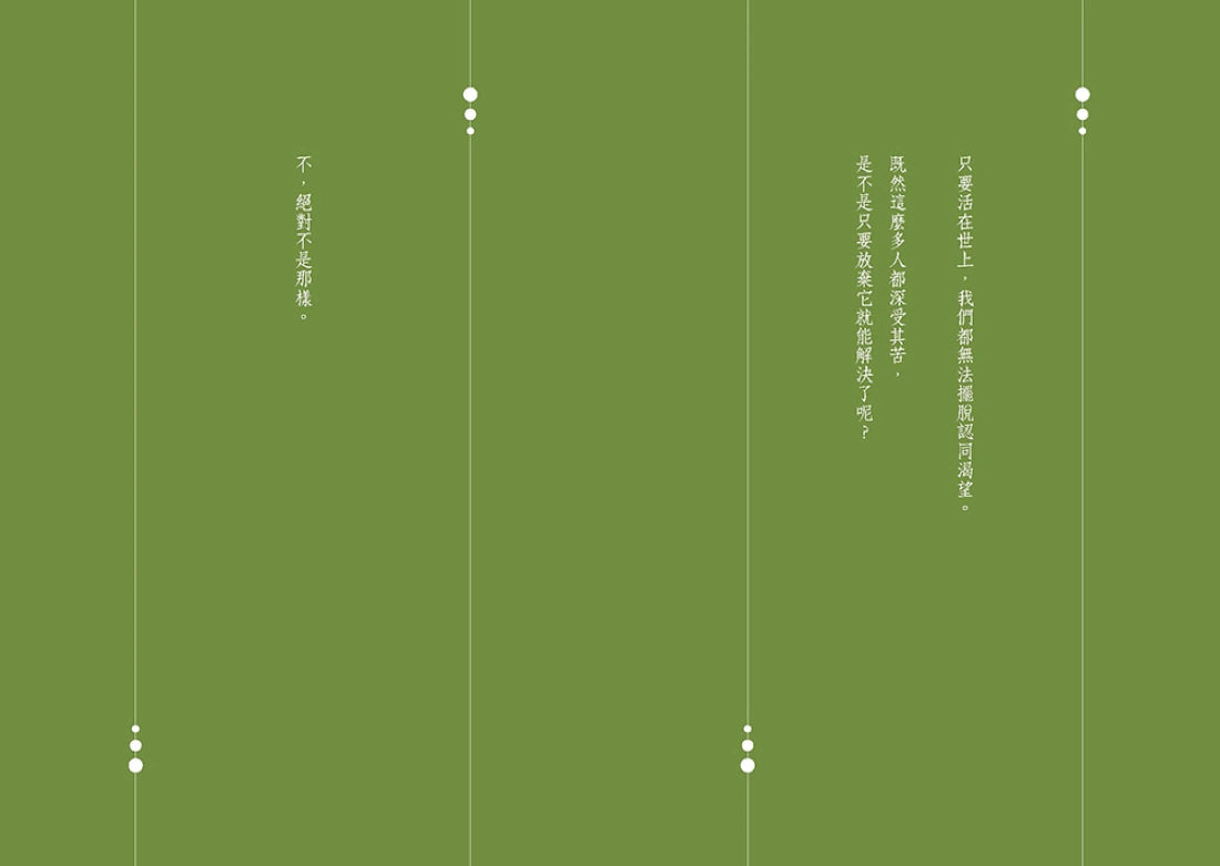 人們為什麼想要被認可？：如果這樣在意人，你會累的！ 平裝書 Paperback