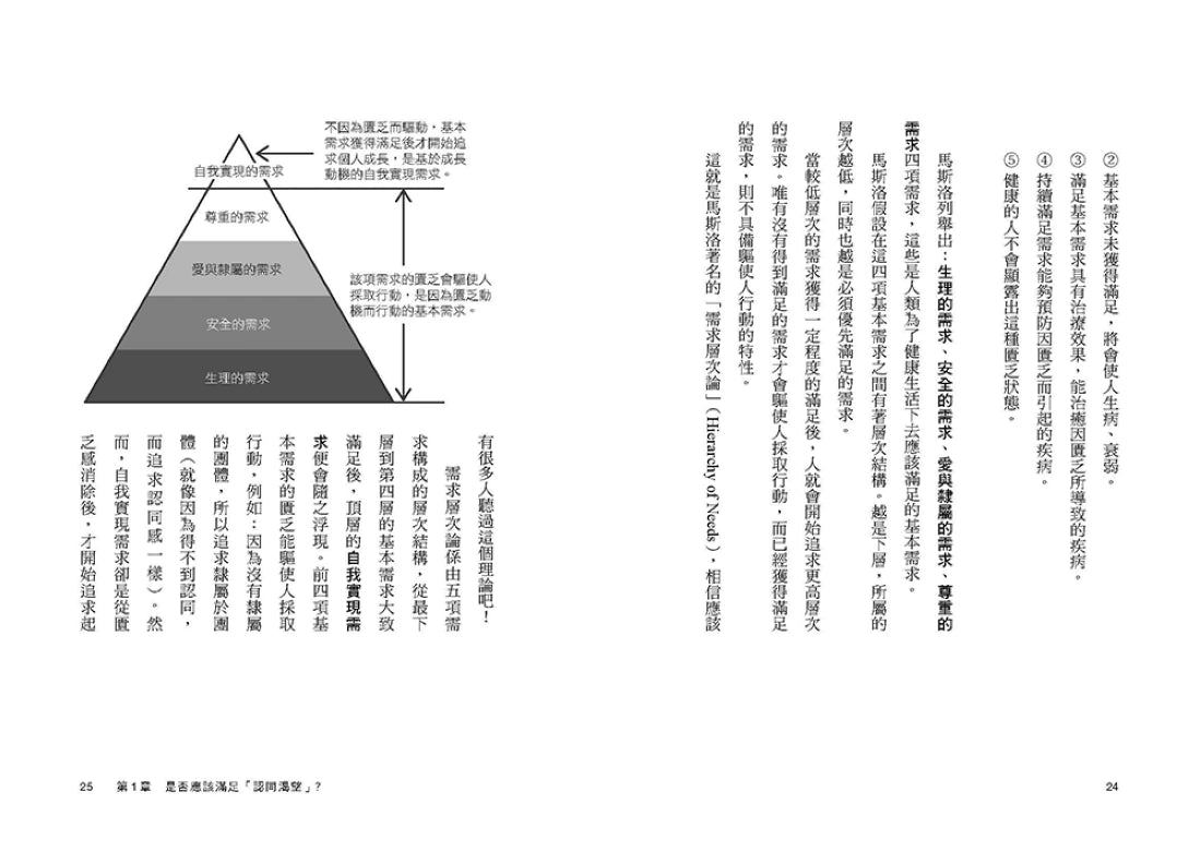 人們為什麼想要被認可？：如果這樣在意人，你會累的！ 平裝書 Paperback