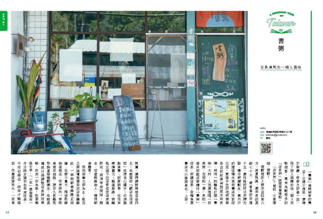 島讀臺灣： 旅行時，到書店邂逅一本書！ 平裝書 Paperback