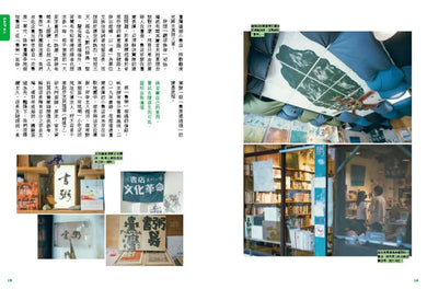 島讀臺灣： 旅行時，到書店邂逅一本書！ 平裝書 Paperback