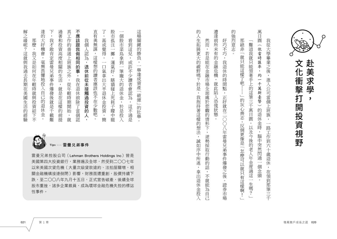 日本散戶傳奇的小型成長股獲利法則：10倍飆股這樣選！打造年化報酬率30%的選股戰略 平裝書 Paperback