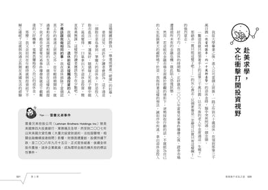 日本散戶傳奇的小型成長股獲利法則：10倍飆股這樣選！打造年化報酬率30%的選股戰略 平裝書 Paperback