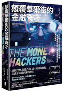 顛覆華爾街的金融奇才： 從行動支付、加密貨幣到區塊鏈， 一群金融怪傑如何引爆商業與社會的重大革命 平裝書 Paperback