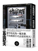 性命出售：三島由紀夫最後的深度娛樂大作【日台爆紅影視作品原著】 平裝書 Paperback