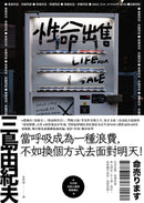 性命出售：三島由紀夫最後的深度娛樂大作【日台爆紅影視作品原著】 平裝書 Paperback