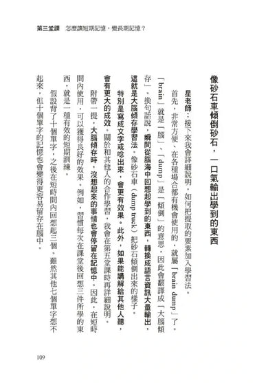 史丹佛高中校長的最強學習法: 寫筆記不如解題目、答對不如答錯、獨學不如共學, 科學家證實的大腦最強吸收法-Self-help/ personal development/ practical advice-買書書 BuyBookBook