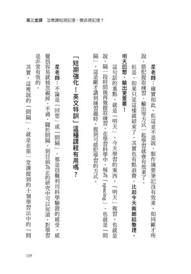 史丹佛高中校長的最強學習法: 寫筆記不如解題目、答對不如答錯、獨學不如共學, 科學家證實的大腦最強吸收法-Self-help/ personal development/ practical advice-買書書 BuyBookBook