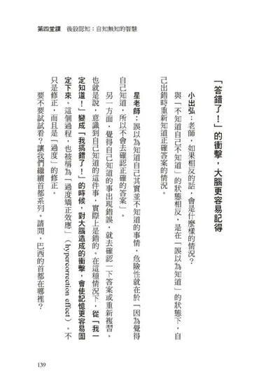 史丹佛高中校長的最強學習法: 寫筆記不如解題目、答對不如答錯、獨學不如共學, 科學家證實的大腦最強吸收法-Self-help/ personal development/ practical advice-買書書 BuyBookBook