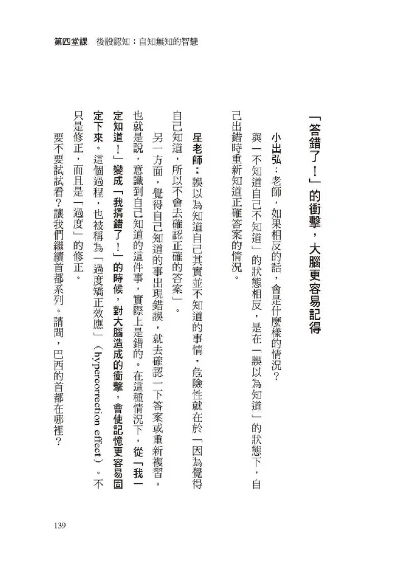 史丹佛高中校長的最強學習法: 寫筆記不如解題目、答對不如答錯、獨學不如共學, 科學家證實的大腦最強吸收法-Self-help/ personal development/ practical advice-買書書 BuyBookBook