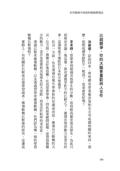 史丹佛高中校長的最強學習法: 寫筆記不如解題目、答對不如答錯、獨學不如共學, 科學家證實的大腦最強吸收法-Self-help/ personal development/ practical advice-買書書 BuyBookBook