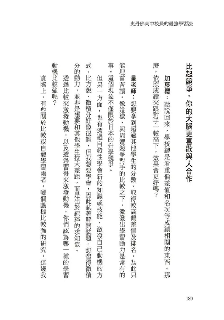 史丹佛高中校長的最強學習法: 寫筆記不如解題目、答對不如答錯、獨學不如共學, 科學家證實的大腦最強吸收法-Self-help/ personal development/ practical advice-買書書 BuyBookBook