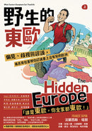 野生的東歐：偏見、歧視與謬誤，毒舌背包客帶你認識書上沒有寫的歐洲（上冊，芬蘭、波海三國、白俄羅斯、波蘭、東德、捷克、斯洛伐克、匈牙利篇） 平裝書 Paperback