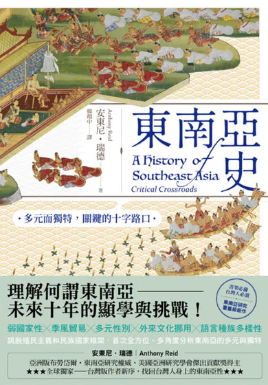 東南亞史 平裝書 Paperback