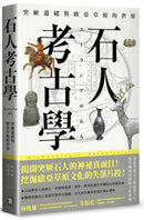 石人考古學：突厥遺緒與歐亞草原的世界 平裝書 Paperback