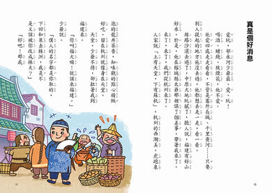 跟著歷史名人去遊歷： 愛玩大少爺郁永河遊臺灣 平裝書 Paperback