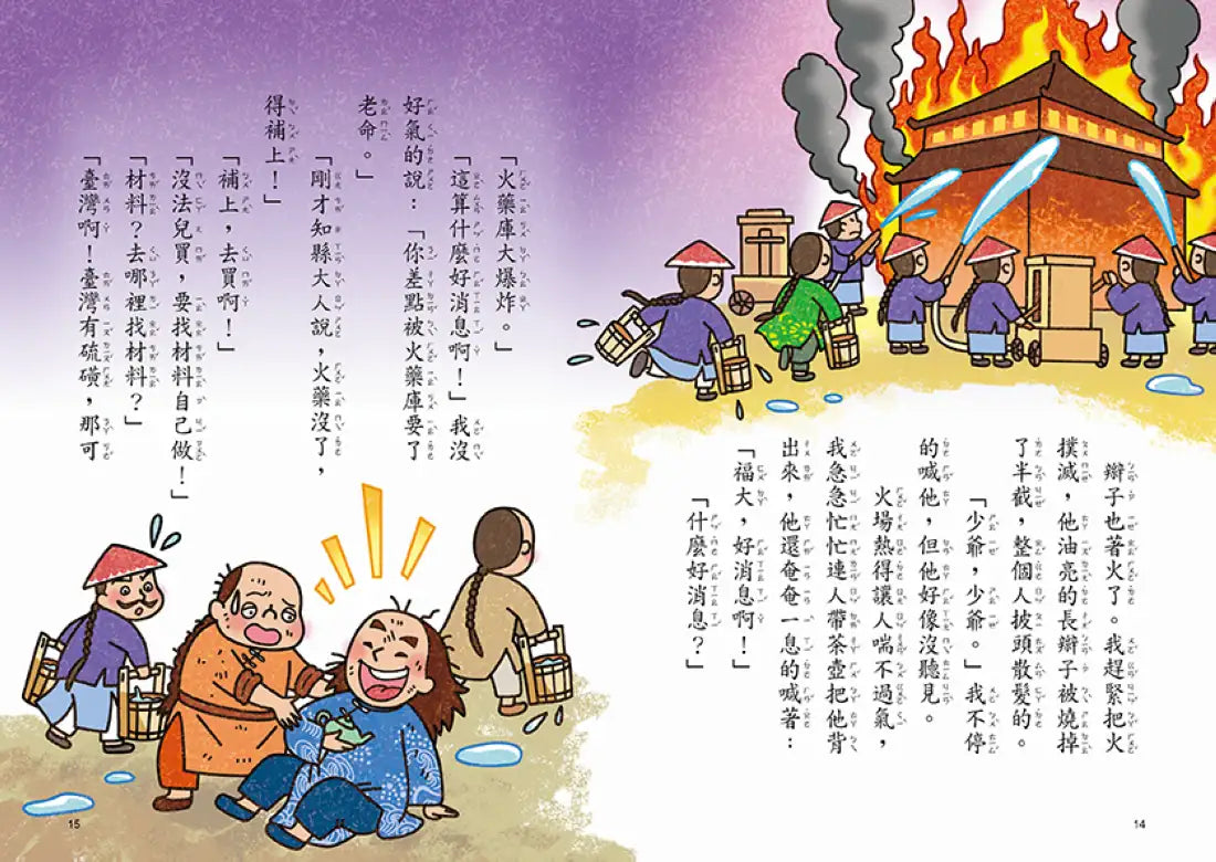 跟著歷史名人去遊歷： 愛玩大少爺郁永河遊臺灣 平裝書 Paperback