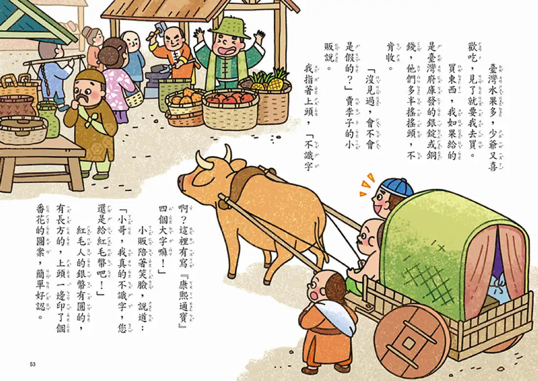跟著歷史名人去遊歷： 愛玩大少爺郁永河遊臺灣 平裝書 Paperback