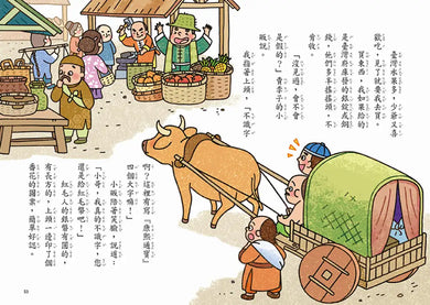 跟著歷史名人去遊歷： 愛玩大少爺郁永河遊臺灣 平裝書 Paperback