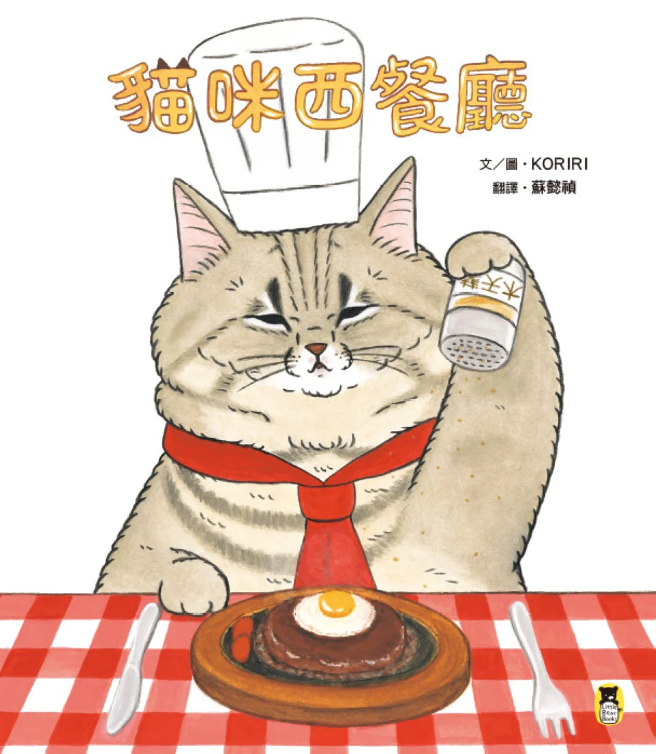貓咪西餐廳（隨書附贈貓奴必收書腰海報） 精裝書 Hardback