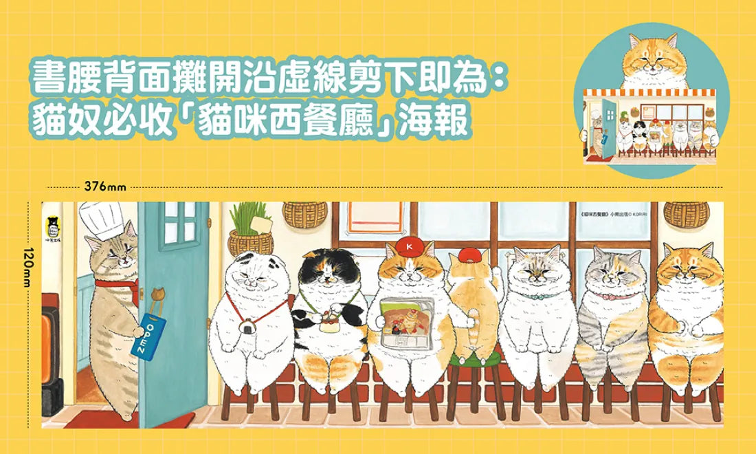 貓咪西餐廳（隨書附贈貓奴必收書腰海報） 精裝書 Hardback