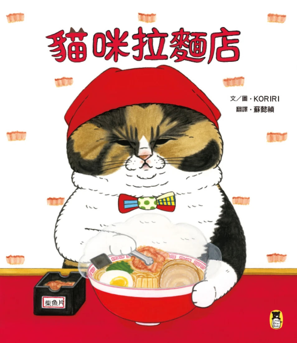 貓咪拉麵店 精裝書 Hardback