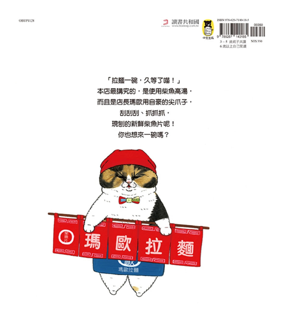 貓咪拉麵店 精裝書 Hardback