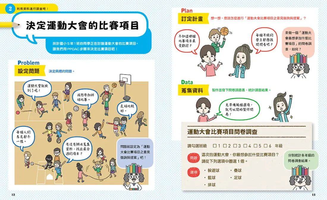 小學生的統計圖表活用術：叫我資料小達人3.分析圖表組合 精裝書 Hardback