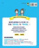 小學生的統計圖表活用術：叫我資料小達人3.分析圖表組合 精裝書 Hardback