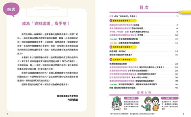 小學生的統計圖表活用術：叫我資料小達人4.驗證預測結果 精裝書 Hardback