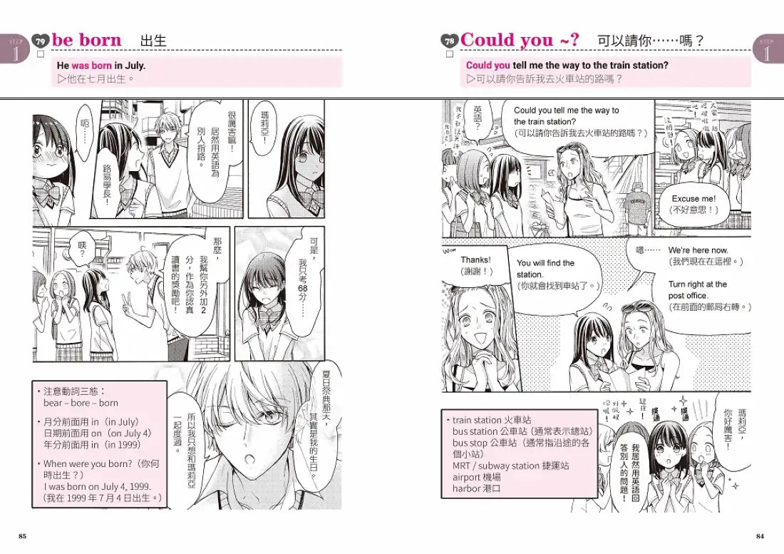 令人怦然心動的看漫畫學英文片語300：從浪漫愛情故事，激發學習熱情，提升英語理解力！（隨書附贈可供檢視學習成效的紅色透明片&外籍教師專業錄製QR Code音檔） 平裝書 Paperback